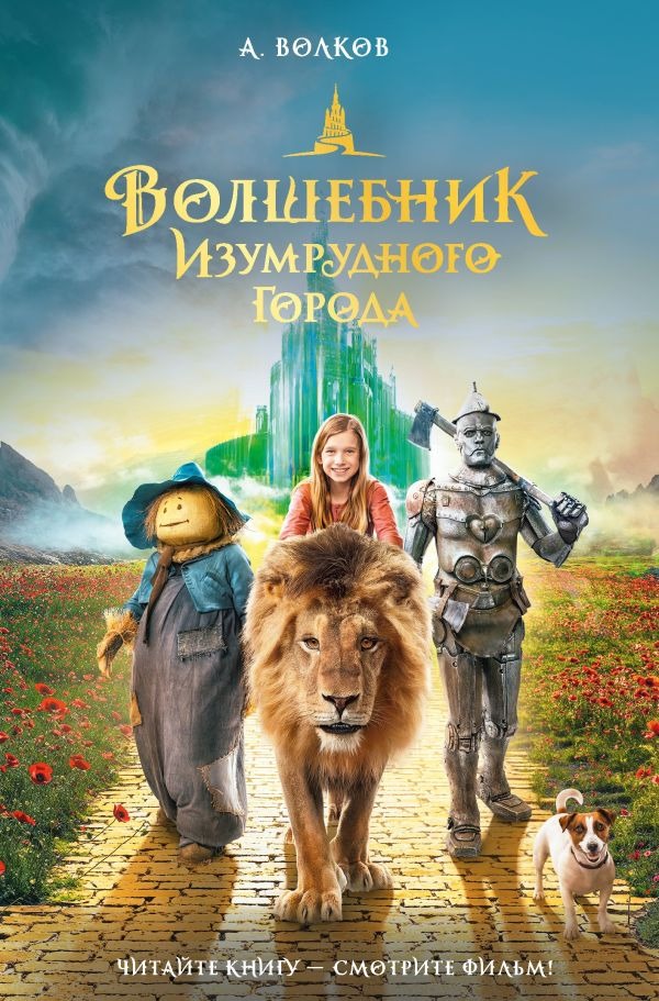 Художественная книга АСТ Волшебник Изумрудного города, твердая обложка (Волков Александр)