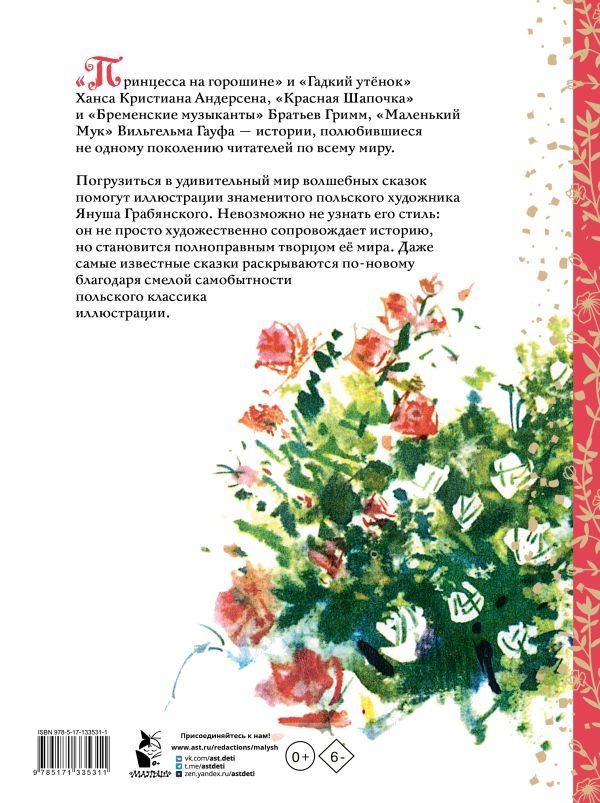 Художественная книга АСТ Волшебные сказки, твердая обложка (Братья Гримм и др. ) — фото 3
