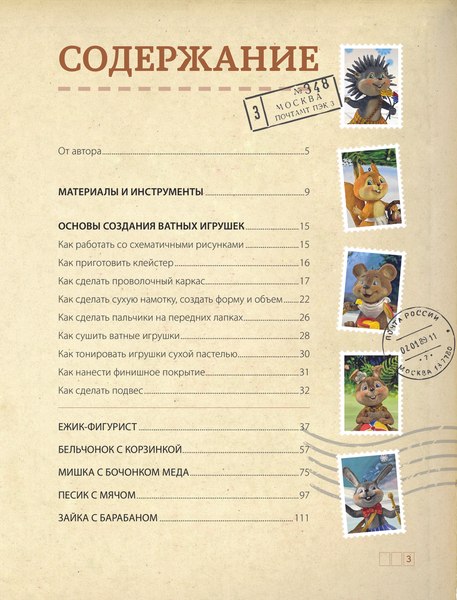Книга АСТ Герои советских открыток. Ватные игрушки, твердая обложка  (Решетникова Ксения)