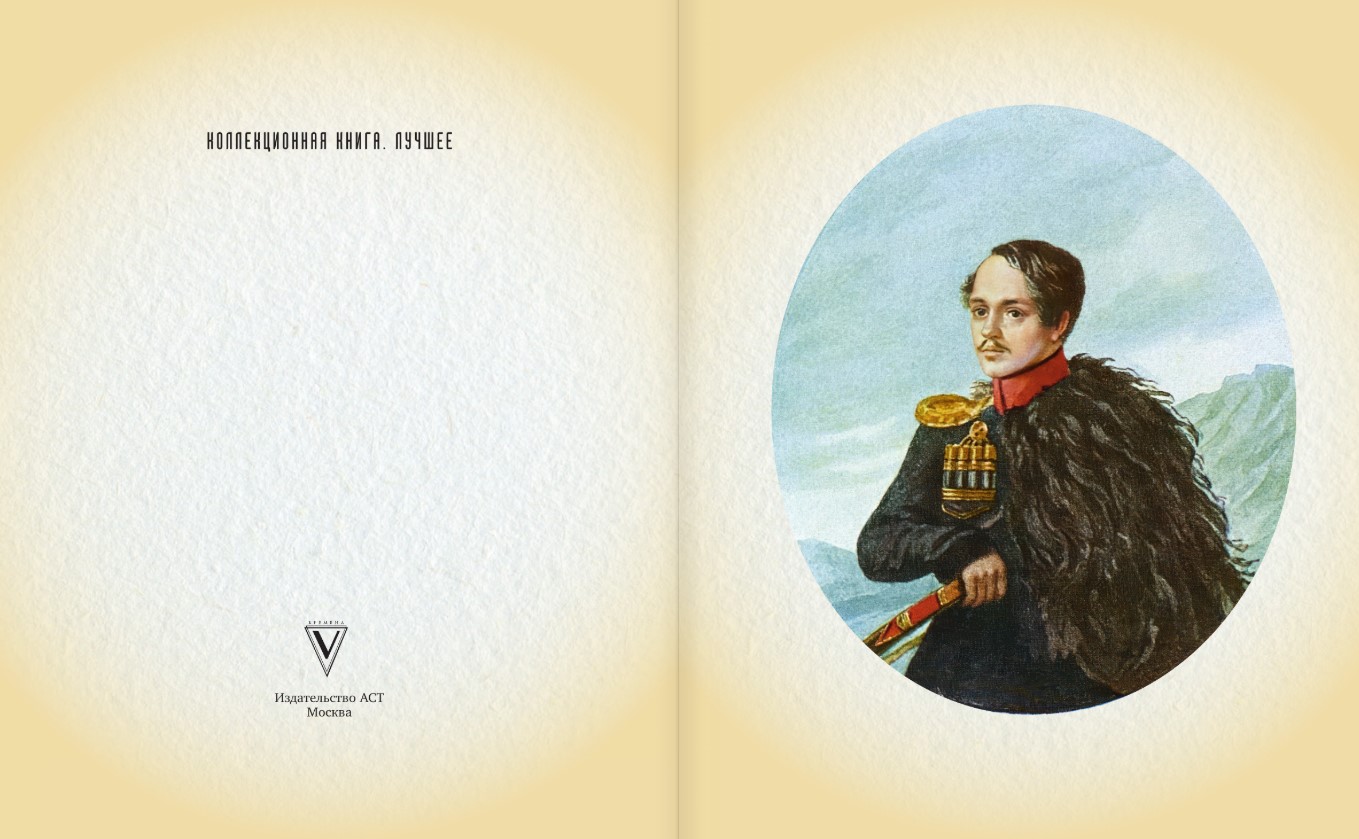 Художественная книга АСТ Герой нашего времени, твердая обложка (Лермонтов Михаил) — фото 3