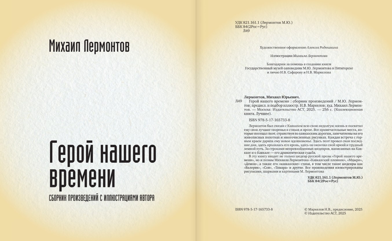 Художественная книга АСТ Герой нашего времени, твердая обложка (Лермонтов Михаил) — фото 4