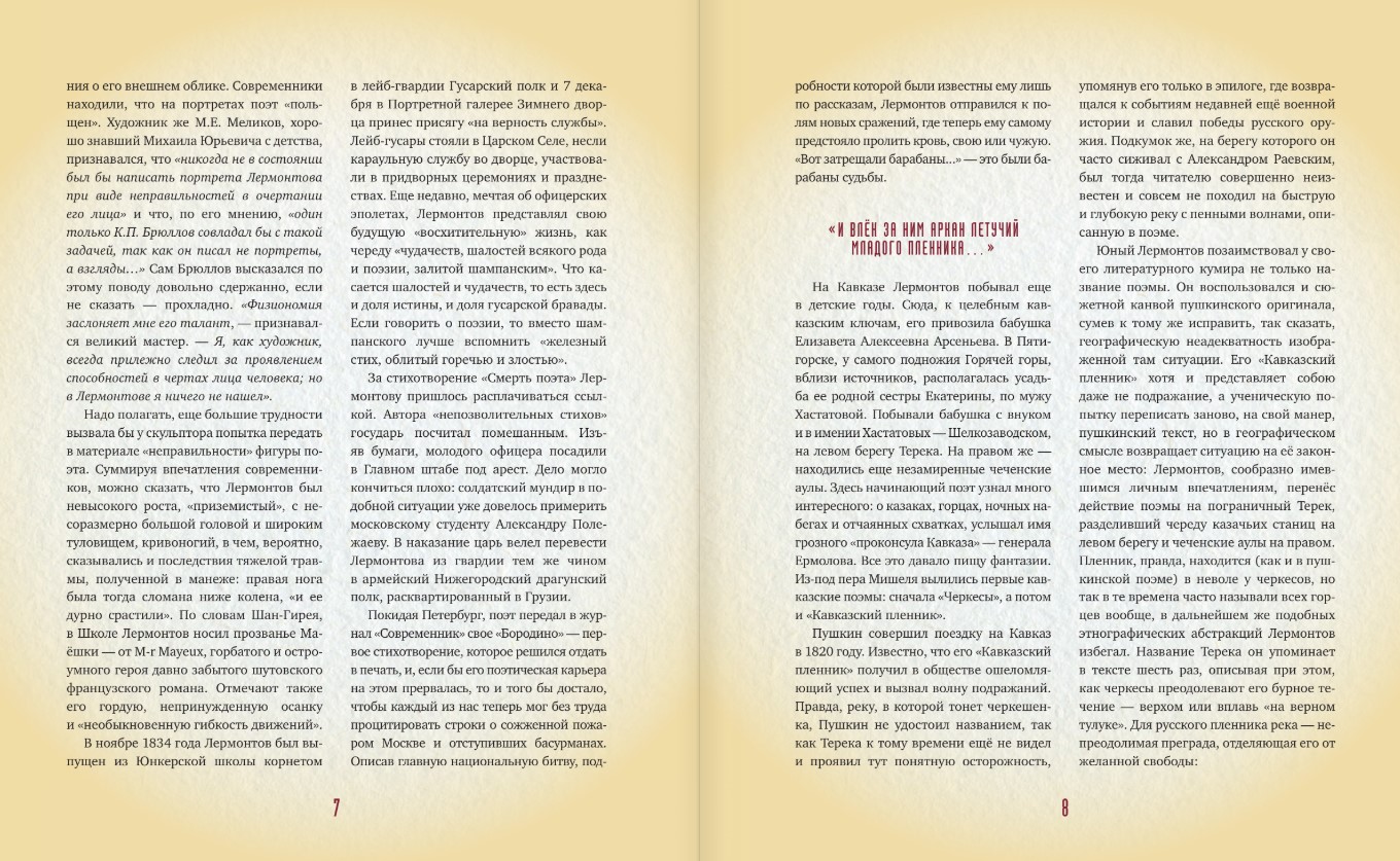 Художественная книга АСТ Герой нашего времени, твердая обложка (Лермонтов Михаил) — фото 6
