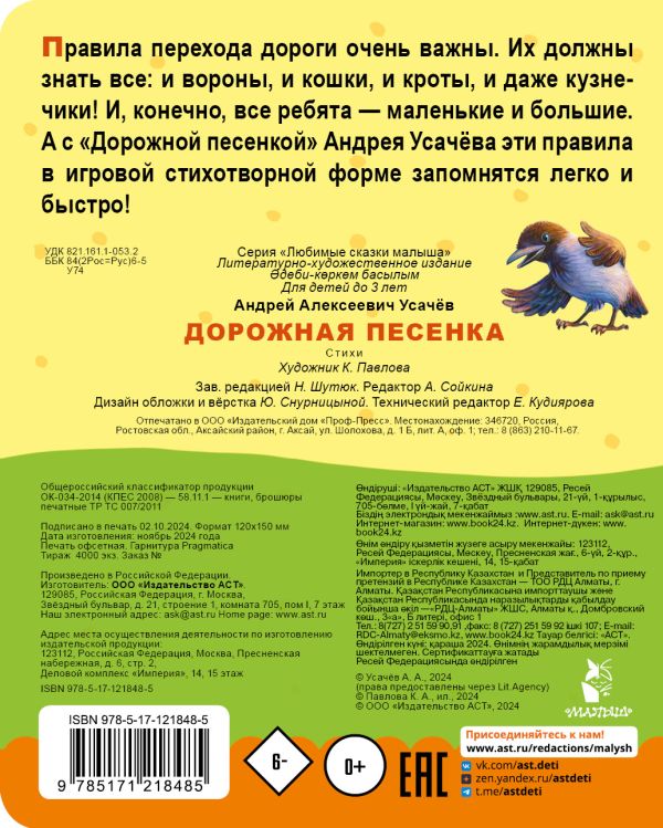 Художественная книга АСТ Дорожная песенка, твердая обложка (Усачев Андрей) — фото 4