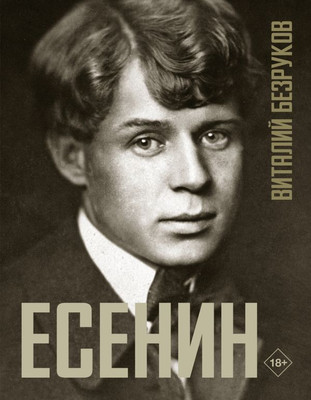 

Книга, Есенин, твердая обложка