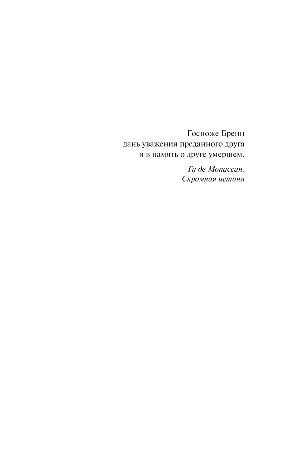 Художественная книга АСТ Жизнь, твердая обложка (Мопассан Ги де) — фото 5