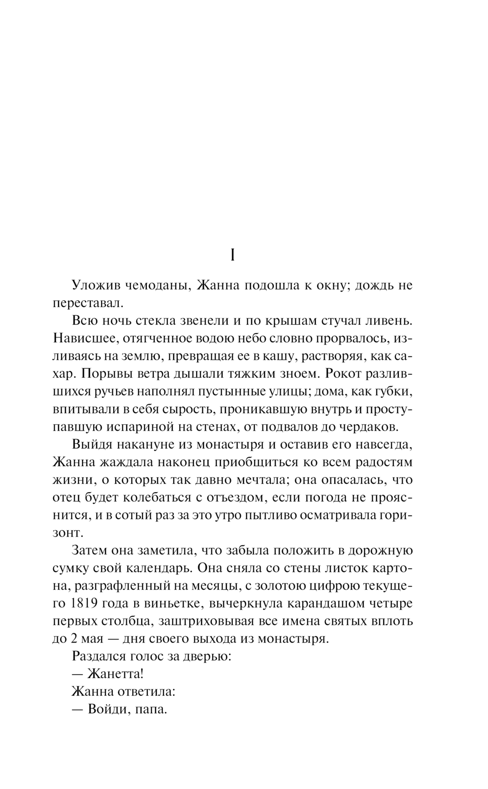 Художественная книга АСТ Жизнь, твердая обложка (Мопассан Ги де) — фото 6