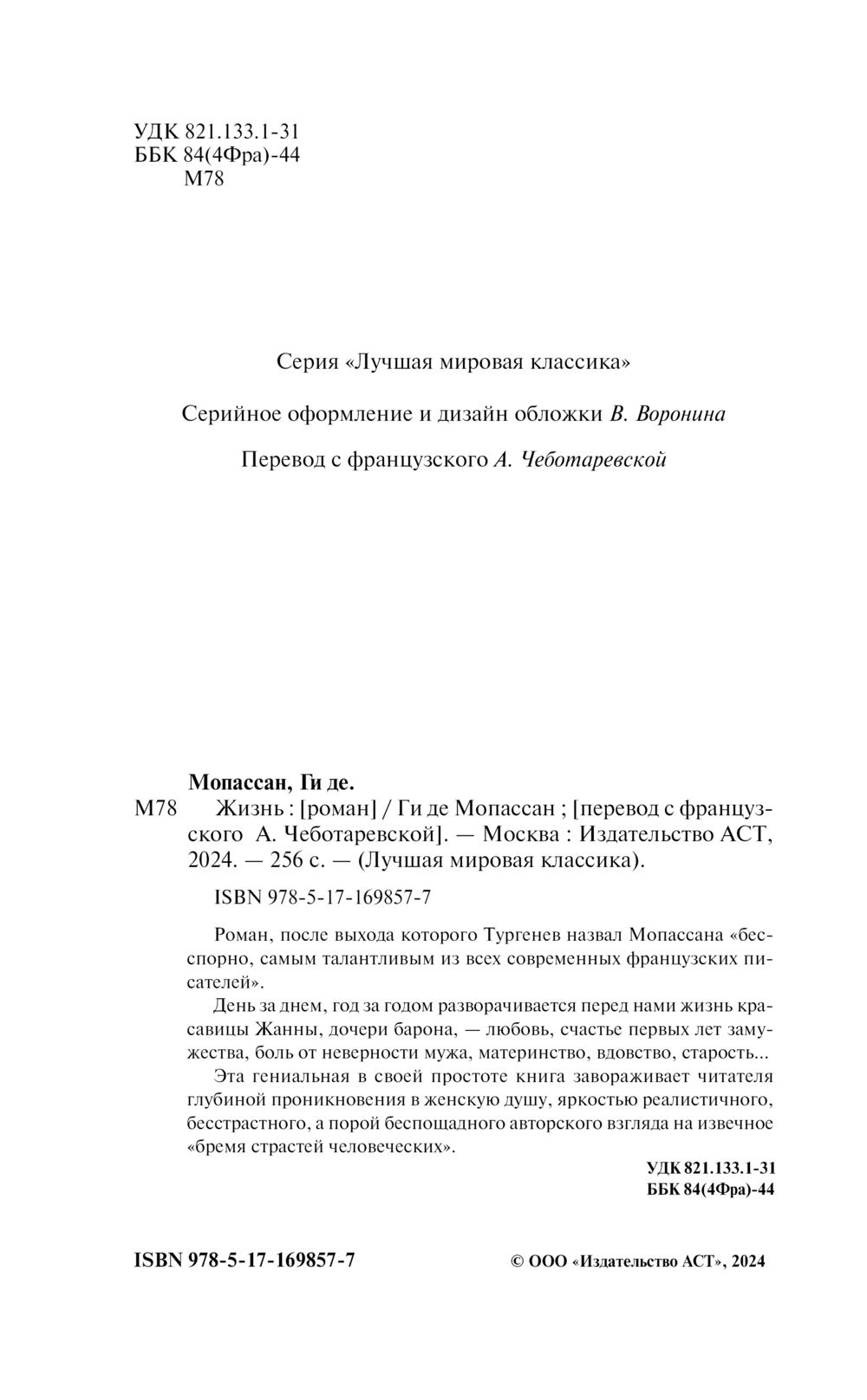 Художественная книга АСТ Жизнь, твердая обложка (Мопассан Ги де) — фото 4