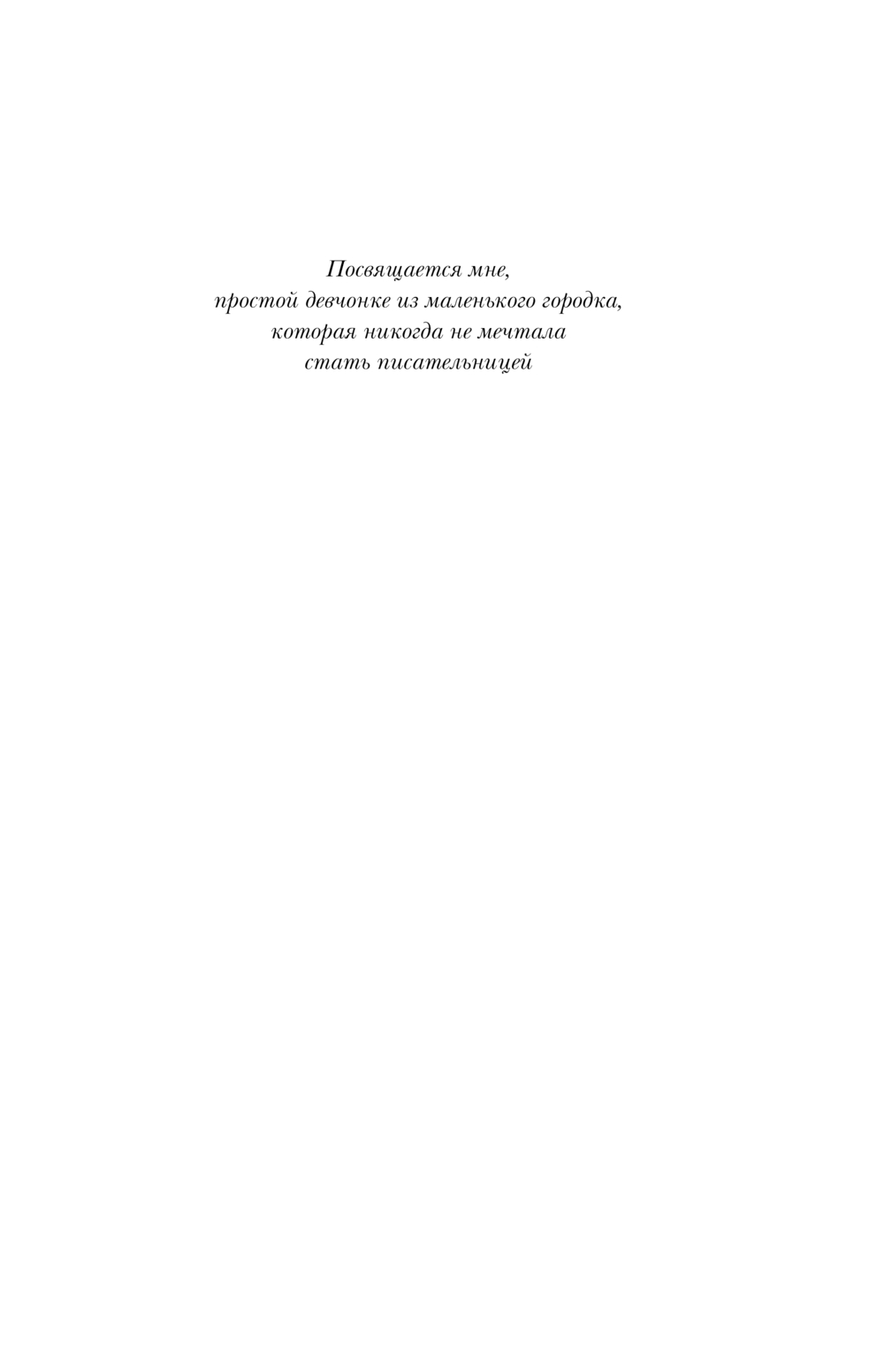 Художественная книга Эксмо Пожар, мягкая обложка (Сокол Лена) — фото 5
