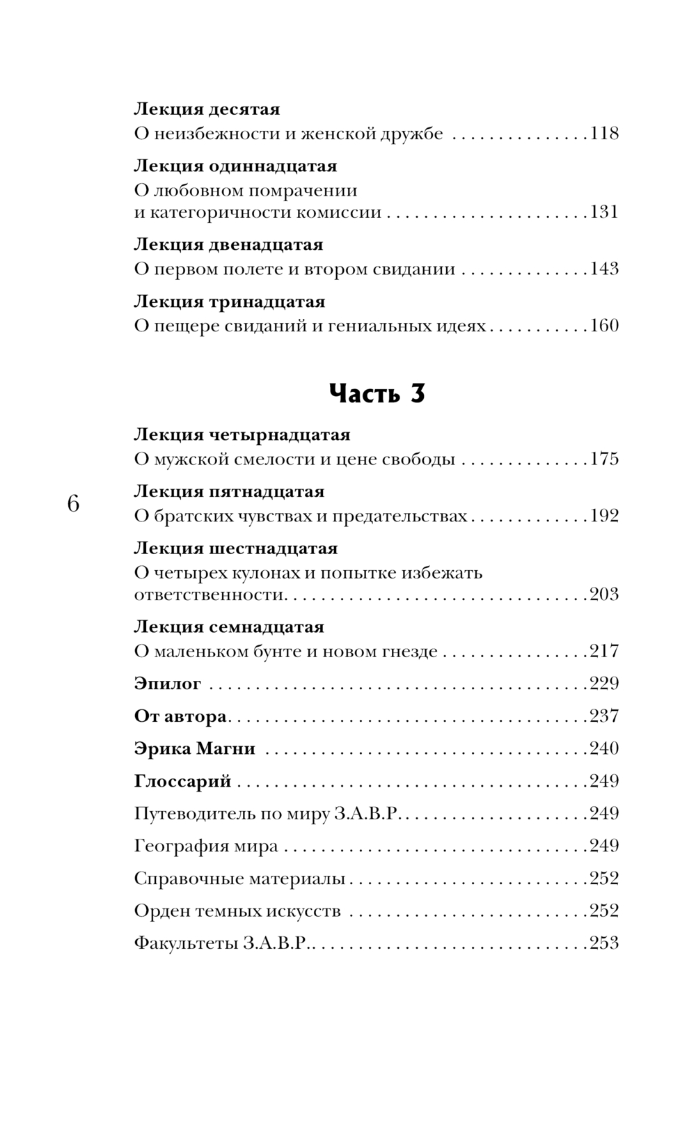 Художественная книга Эксмо Технопат, твердая обложка (Блинова Маргарита) — фото 6