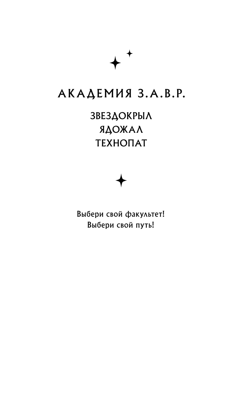 Художественная книга Эксмо Технопат, твердая обложка (Блинова Маргарита) — фото 2