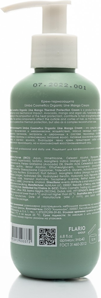Крем для волос Limba Cosmetics Organic Line Mango термозащита (200мл)