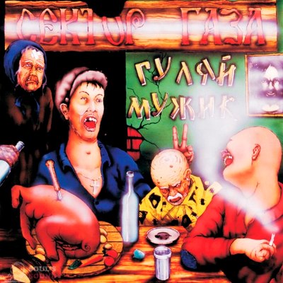 

Виниловая пластинка, Сектор Газа - Гуляй, Мужик! (Grey & Black Marbled Vinyl) LP