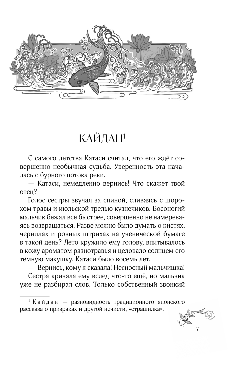 Художественная книга Эксмо Карп, который мечтал стать драконом, твердая обложка (Эмбер А.) — фото 6