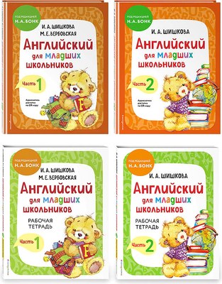 

Комплект учебных пособий, Английский для младших школьников
