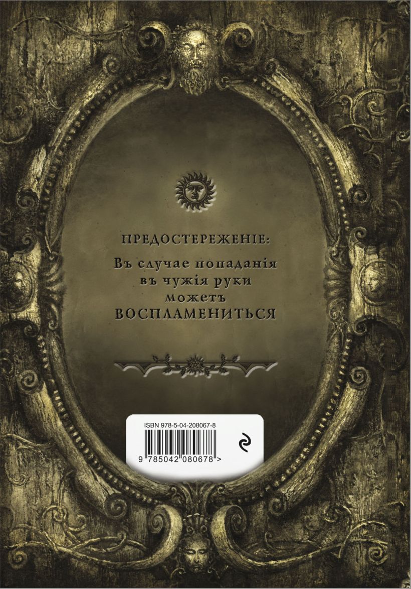 Записная книжка Эксмо Алхимия для начинающих и опытных (состаренное золото) — фото 2