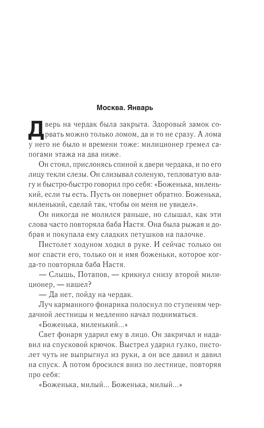Художественная книга Эксмо Приступить к ликвидации, твердая обложка (Хруцкий Эдуард Анатольевич) — фото 4