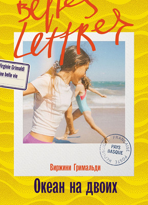

Книга, Океан на двоих, мягкая обложка