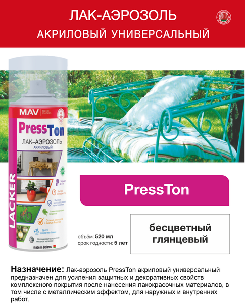 Лак MAV PressTon Акриловый / 04333-270 (520мл, бесцветный глянцевый)