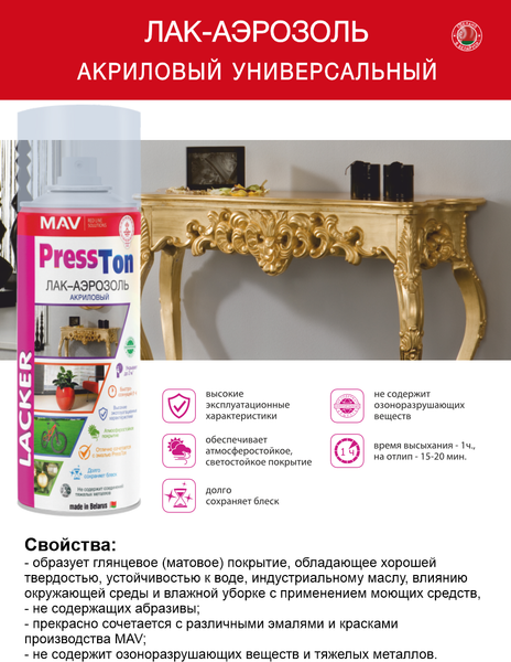 Лак MAV PressTon Акриловый / 04333-270 (520мл, бесцветный глянцевый)
