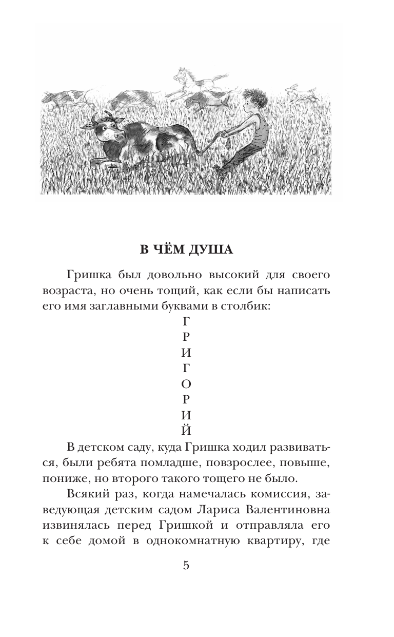 Художественная книга АСТ Книжка про Гришку, твердая обложка (Погодин Радий) — фото 5