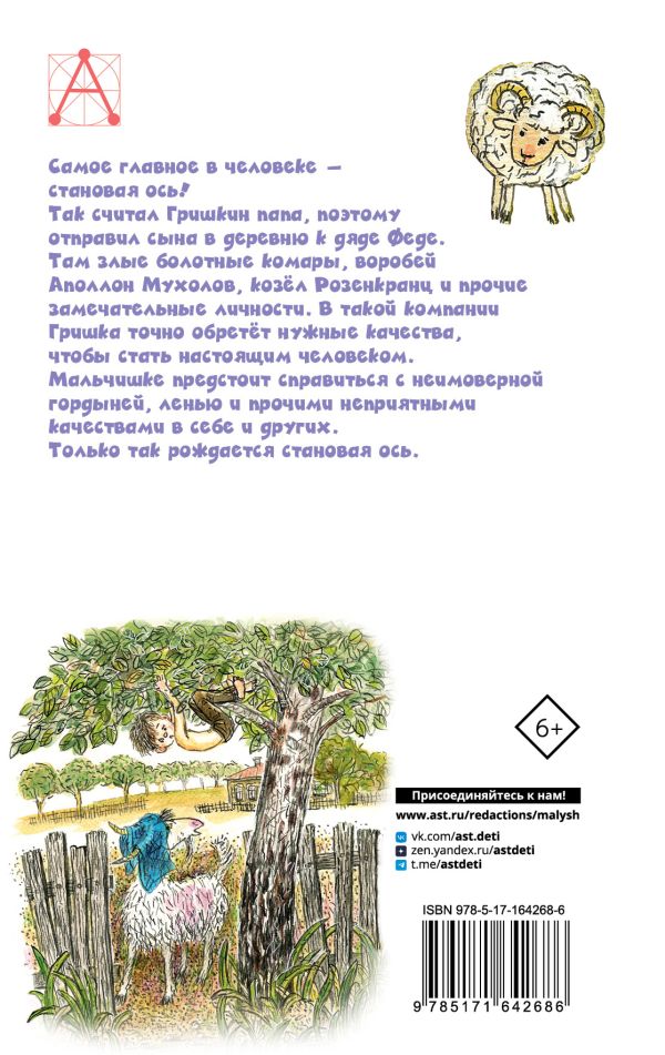 Художественная книга АСТ Книжка про Гришку, твердая обложка (Погодин Радий) — фото 6