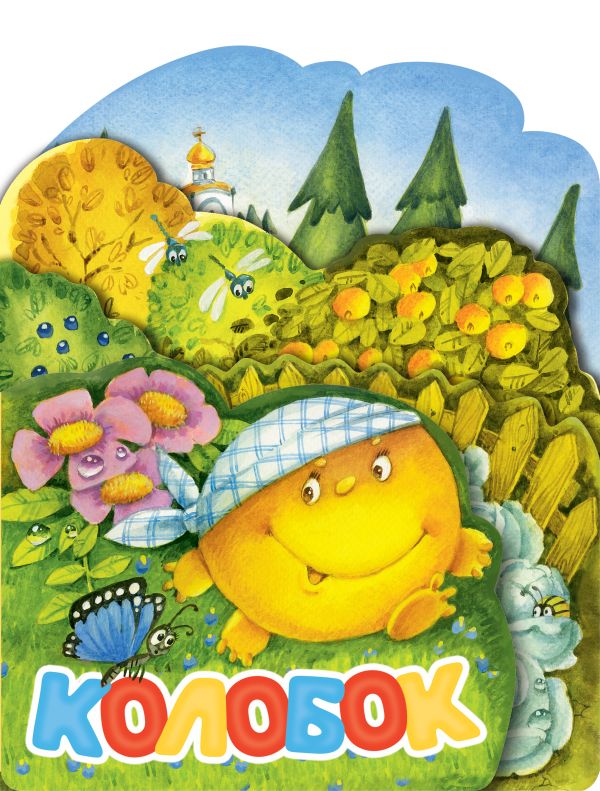 Развивающая книга АСТ Колобок, твердая обложка (Ушинский Константин)