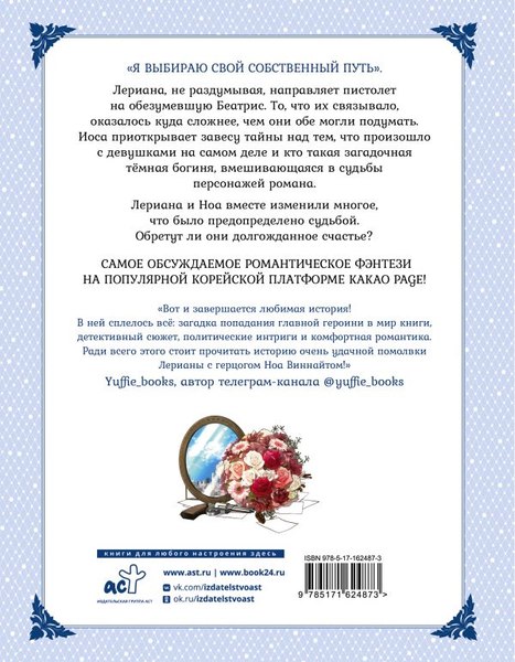 Манхва АСТ Лериана, невеста герцога по контракту. Том 9 (Мильчха, Корэ 9785171624873)