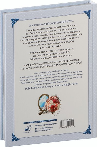 Манхва АСТ Лериана, невеста герцога по контракту. Том 9 (Мильчха, Корэ 9785171624873)