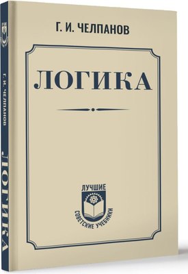 

Книга, Логика, твердая обложка
