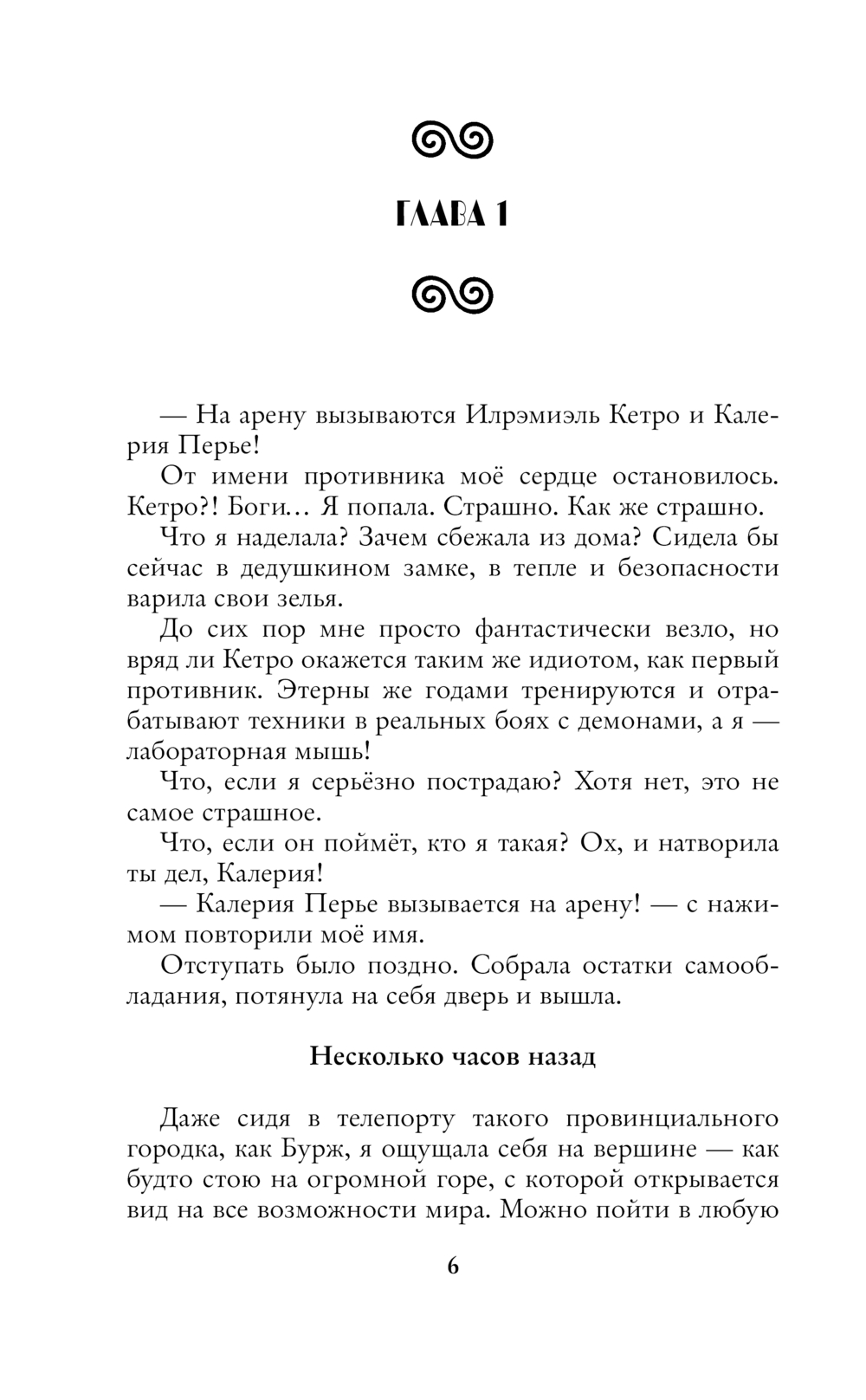 Художественная книга АСТ Магитерра. Императорская Академия (Бланш Лилия) — фото 5