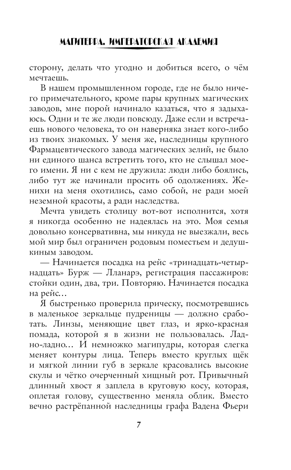 Художественная книга АСТ Магитерра. Императорская Академия (Бланш Лилия) — фото 6