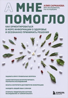

Книга, А мне помогло, твердая обложка