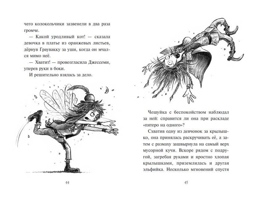 Художественная книга Эксмо Хаос в Волшебном лесу, твердая обложка (Катя Брандис) — фото 6
