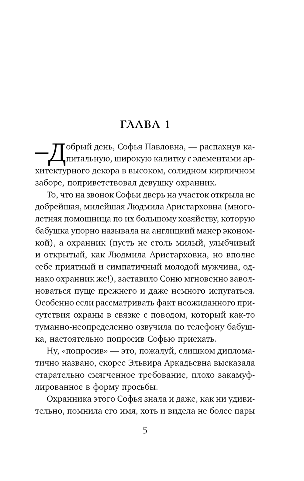 Художественная книга Эксмо Новые райские кущи, мягкая обложка (Алюшина Татьяна Александровна) — фото 6