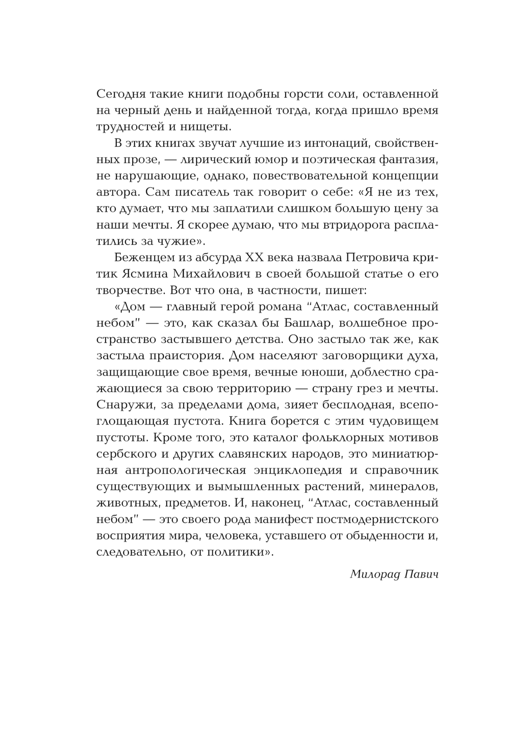 Художественная книга Эксмо Атлас, составленный небом, твердая обложка (Горан Петрович) — фото 5
