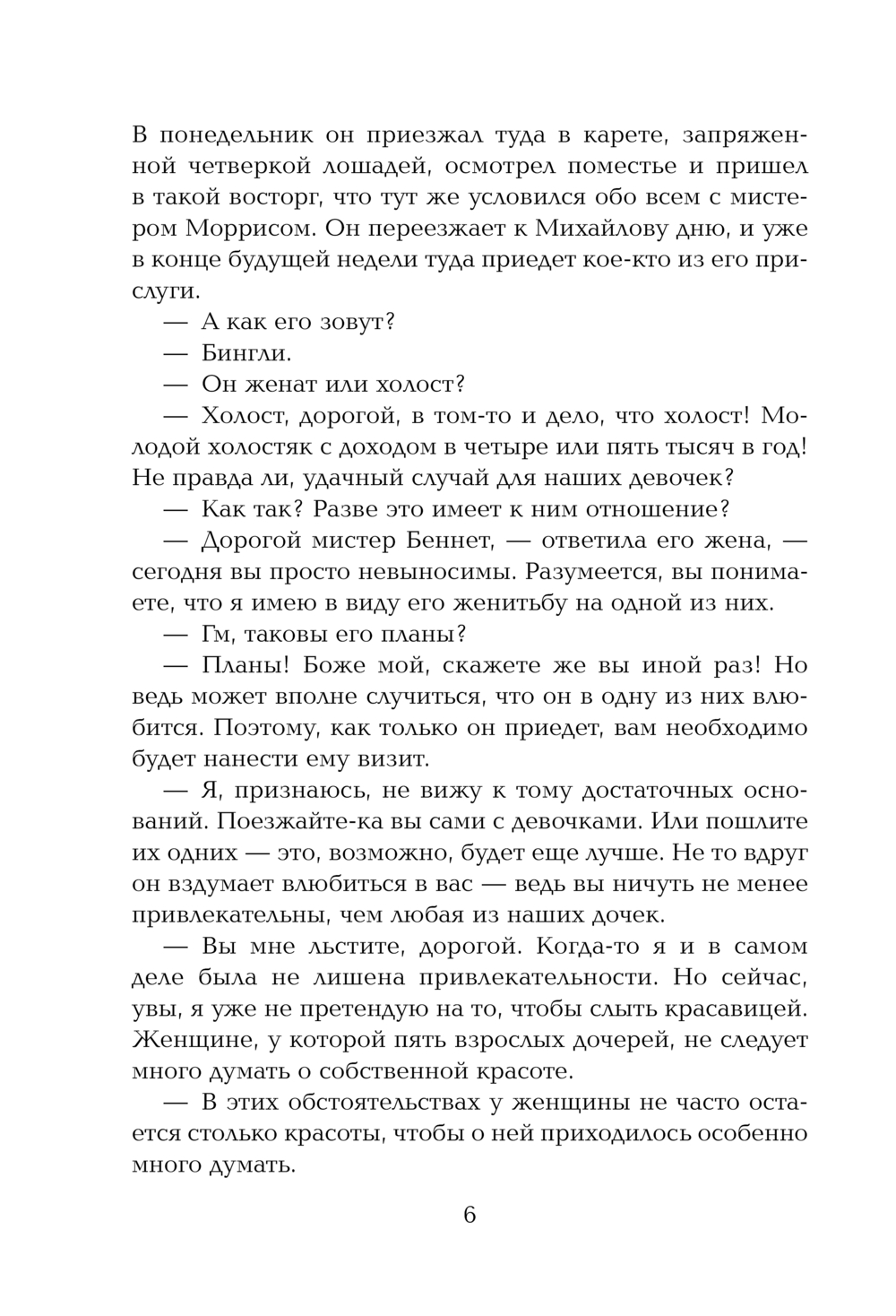 Художественная книга Эксмо Гордость и предубеждение, твердая обложка (Джейн Остен) — фото 5