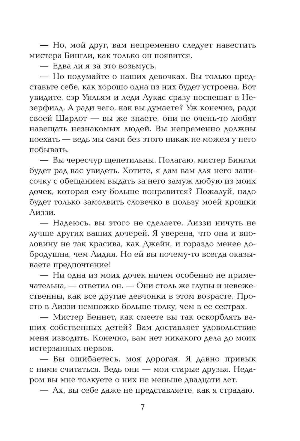 Художественная книга Эксмо Гордость и предубеждение, твердая обложка (Джейн Остен) — фото 6