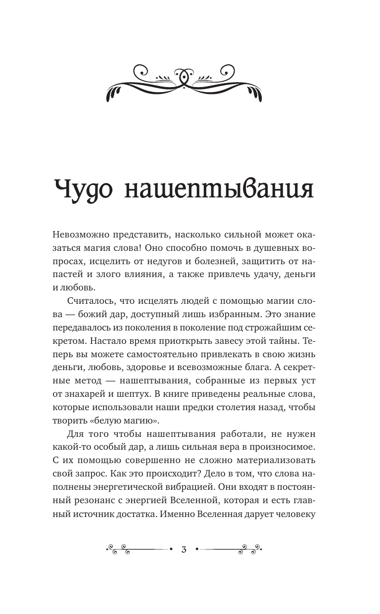 Нехудожественная книга АСТ Нашептывания на каждый день, твердая обложка (Великорайская Олеся) — фото 5
