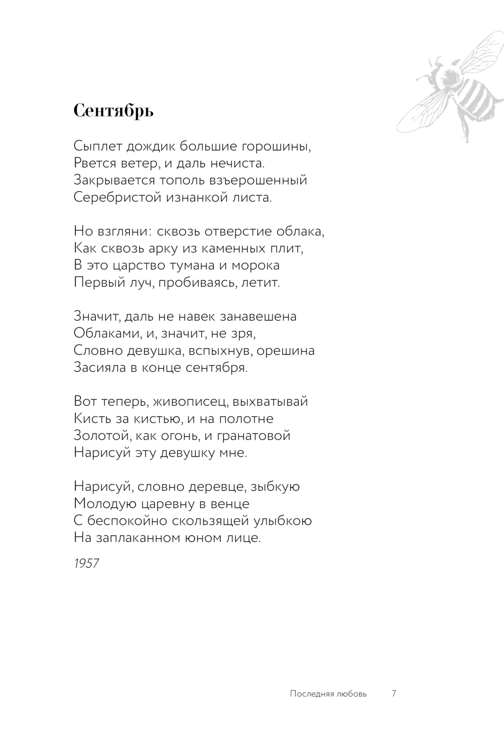 Художественная книга АСТ Не позволяй душе лениться, твердая обложка (Заболоцкий Николай) — фото 6