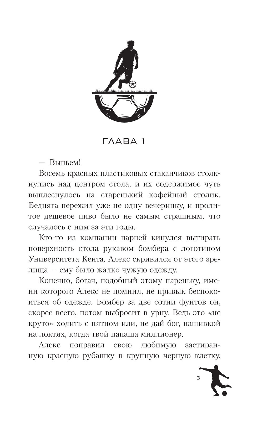 Художественная книга АСТ Одной левой, твердая обложка (Брикс Холли ) — фото 3