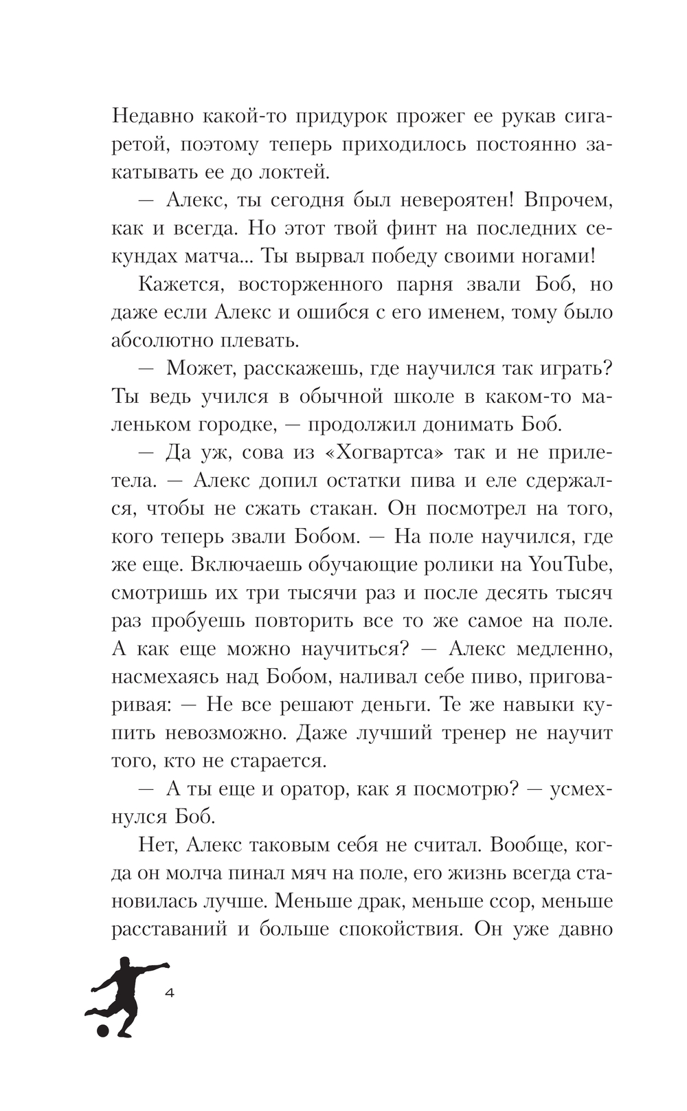 Художественная книга АСТ Одной левой, твердая обложка (Брикс Холли ) — фото 4