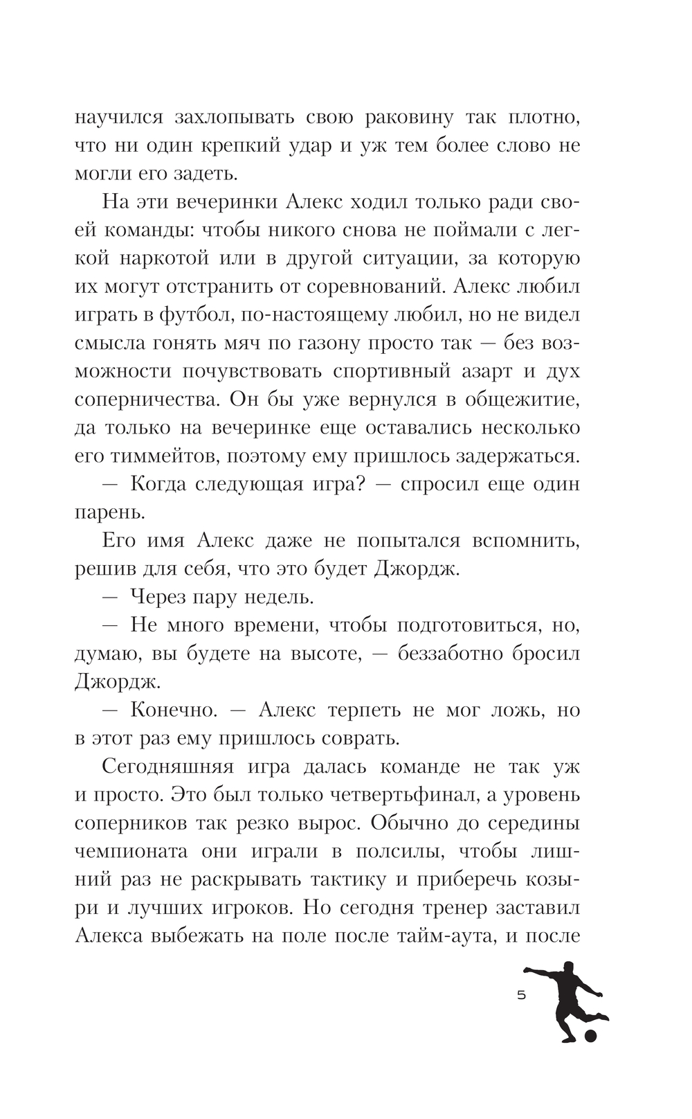 Художественная книга АСТ Одной левой, твердая обложка (Брикс Холли ) — фото 5