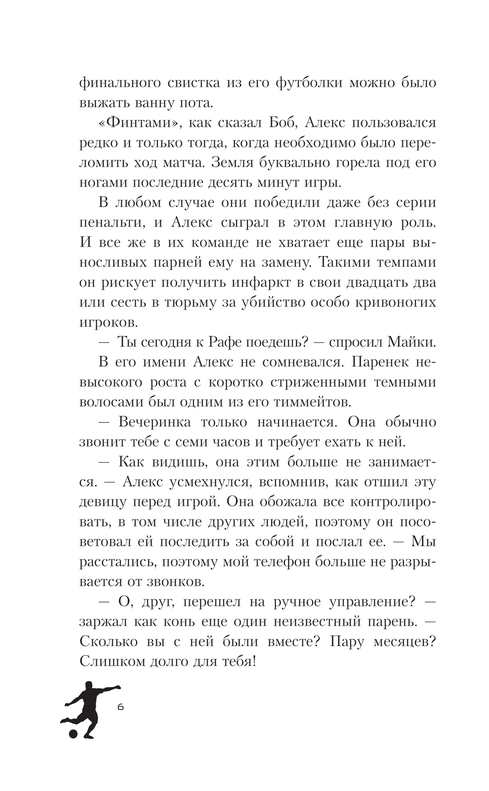 Художественная книга АСТ Одной левой, твердая обложка (Брикс Холли ) — фото 6