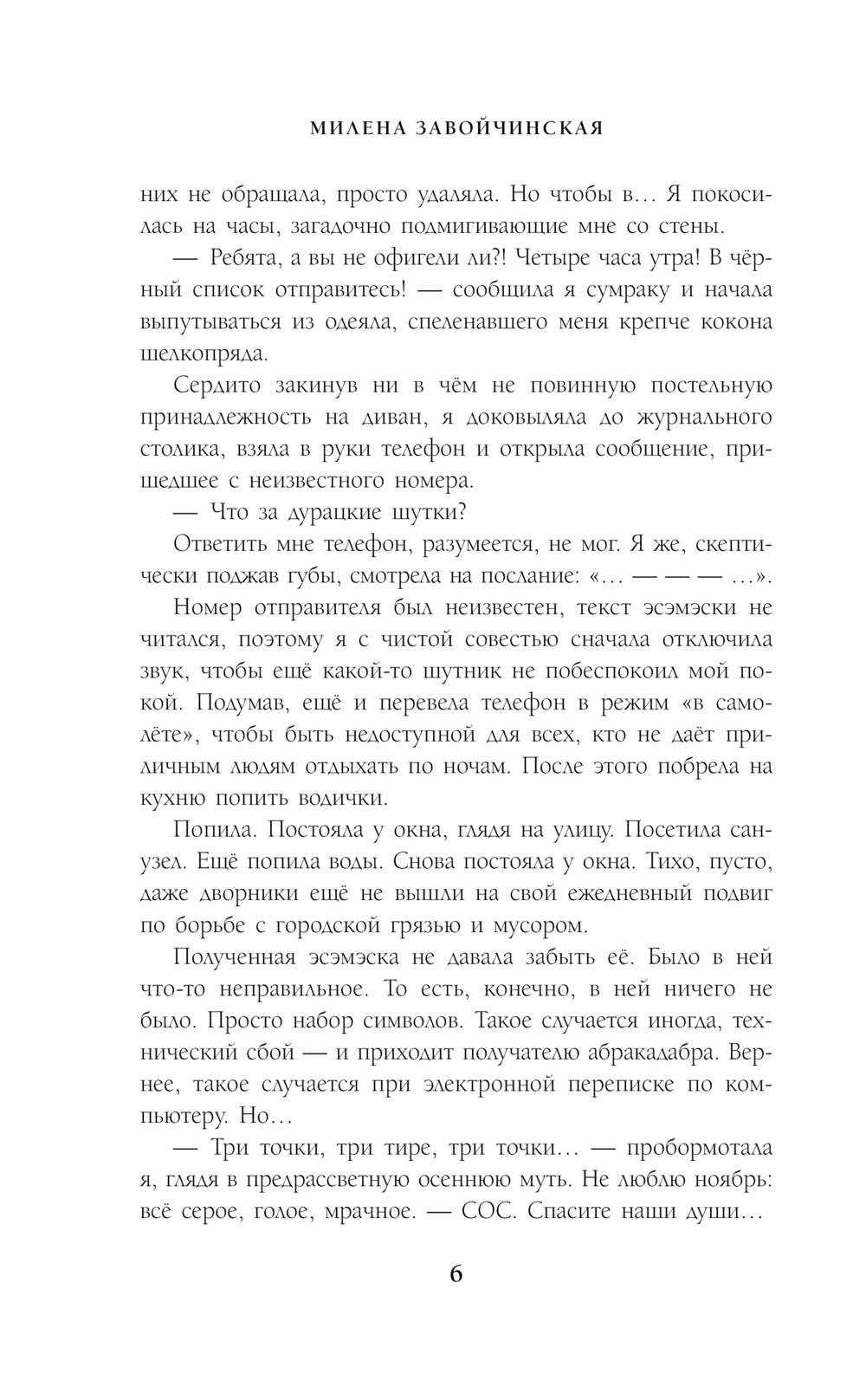 Художественная книга Эксмо Отель потерянных душ. Госпожа управляющая, твердая обложка (Завойчинская Милена) — фото 6
