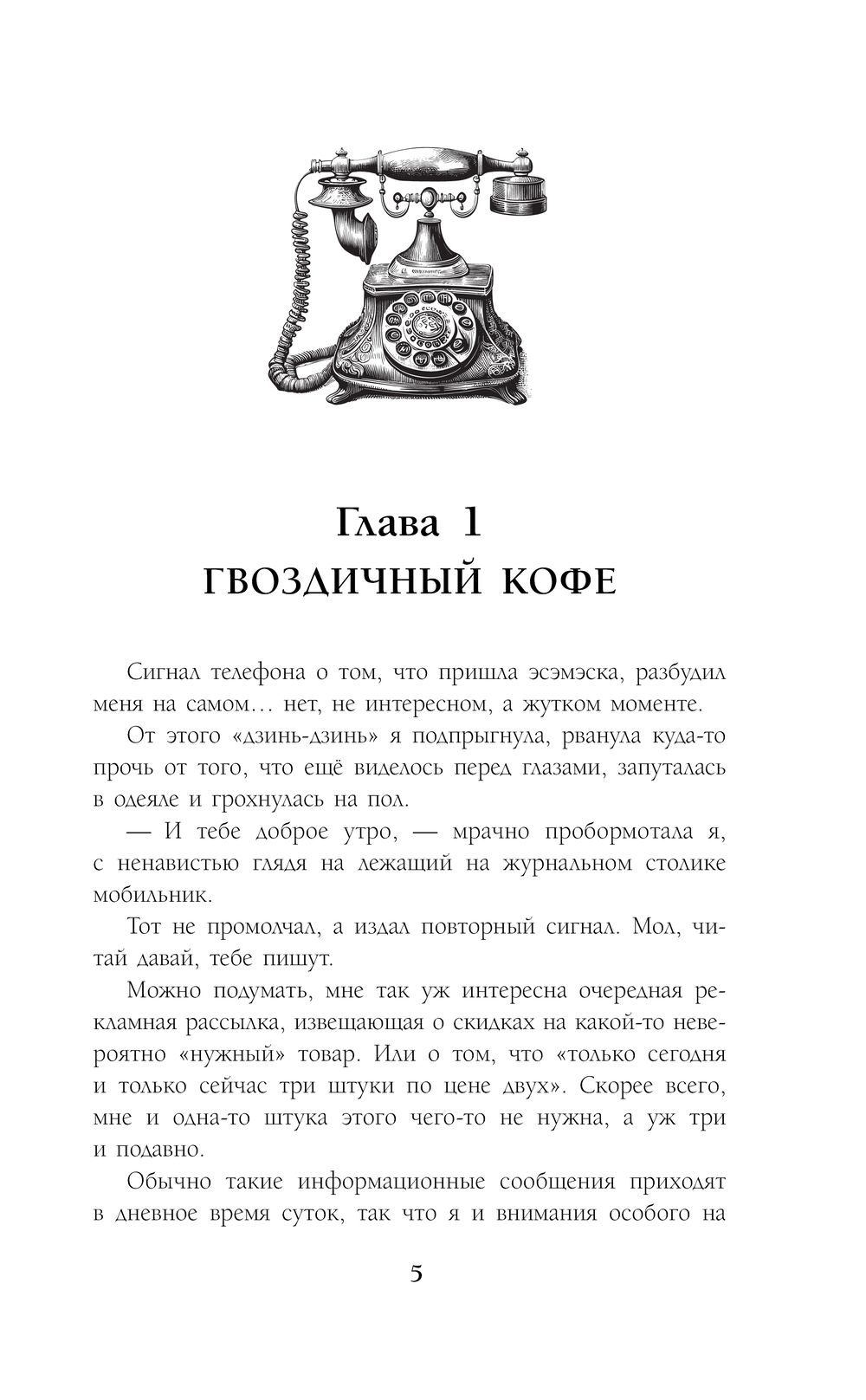 Художественная книга Эксмо Отель потерянных душ. Госпожа управляющая, твердая обложка (Завойчинская Милена) — фото 5