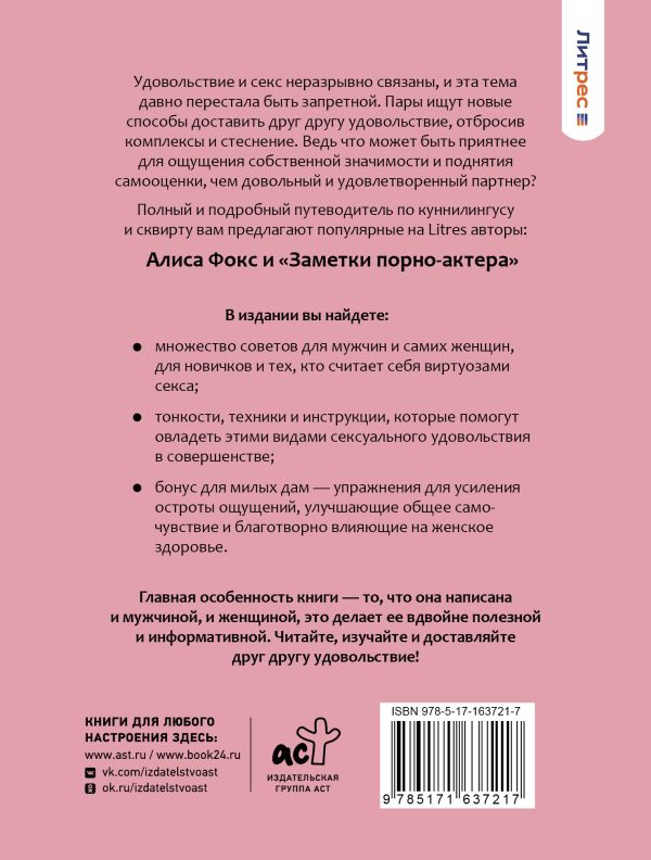 Нехудожественная книга АСТ Она будет кричать твое имя, или мы вернем деньги — фото 3
