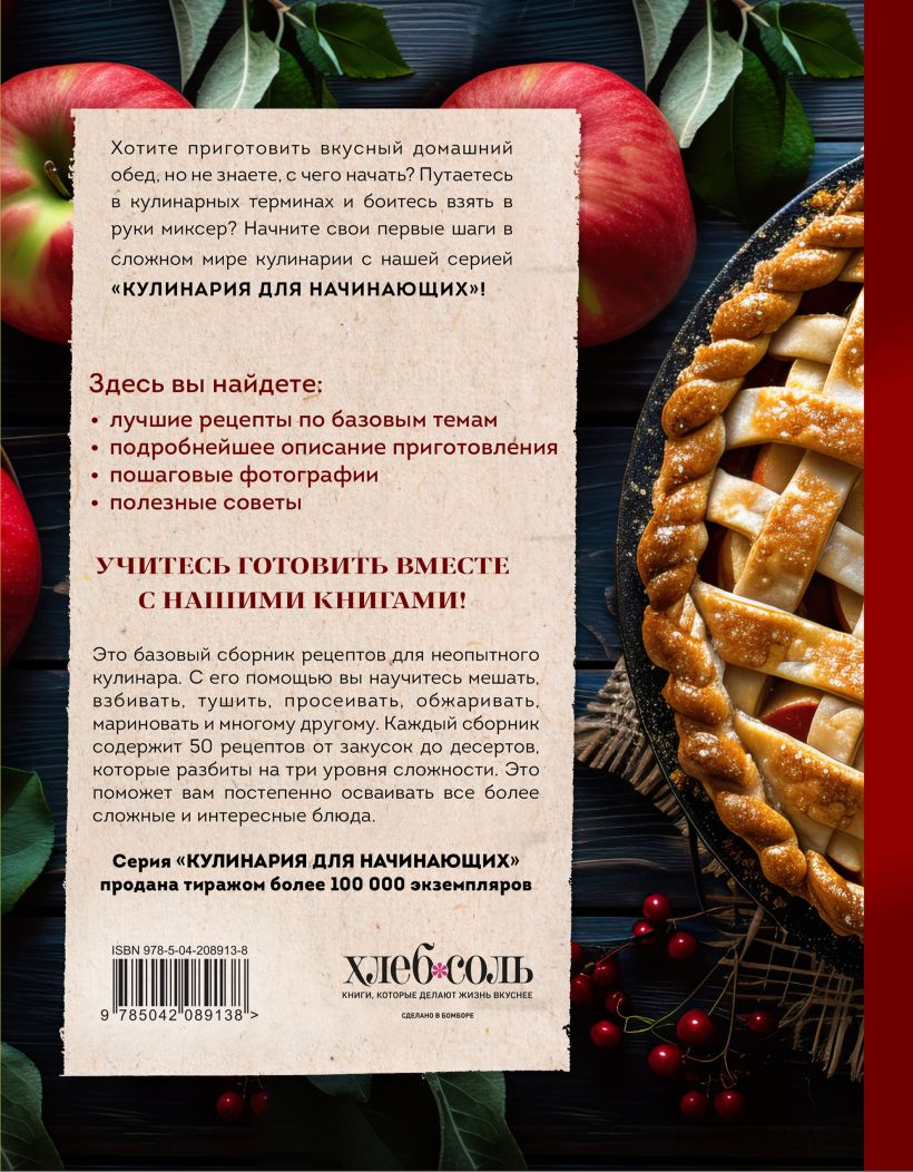Нехудожественная книга Эксмо Учимся готовить. Пироги и другая выпечка 2025, твердая обложка — фото 2