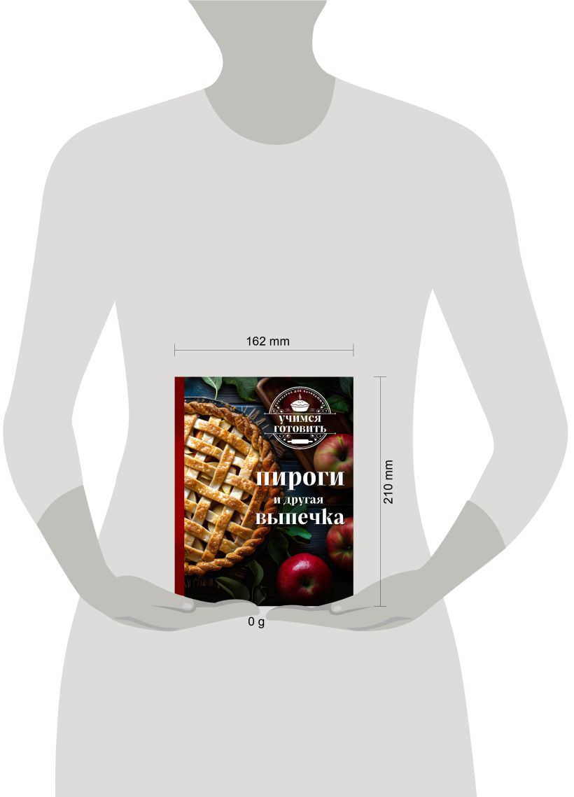 Нехудожественная книга Эксмо Учимся готовить. Пироги и другая выпечка 2025, твердая обложка — фото 4