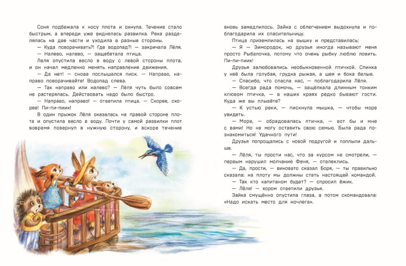 Художественная книга Эксмо Лучшие друзья и путешествие по реке, твердая обложка (Вероника Медведева) — фото 4
