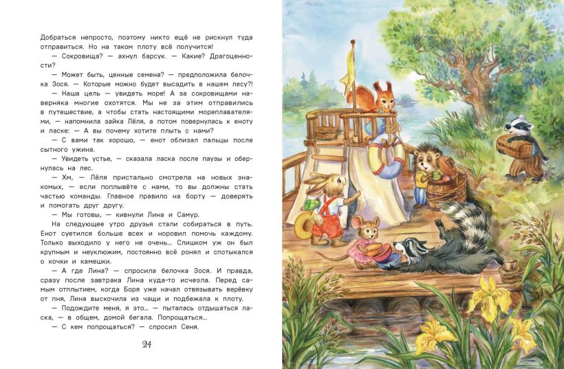 Художественная книга Эксмо Лучшие друзья и путешествие по реке, твердая обложка (Вероника Медведева) — фото 5